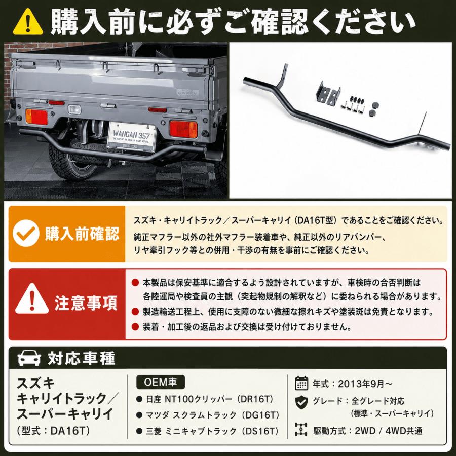 WANGAN357 リアプロテクトバー スズキ キャリイ スーパーキャリイ