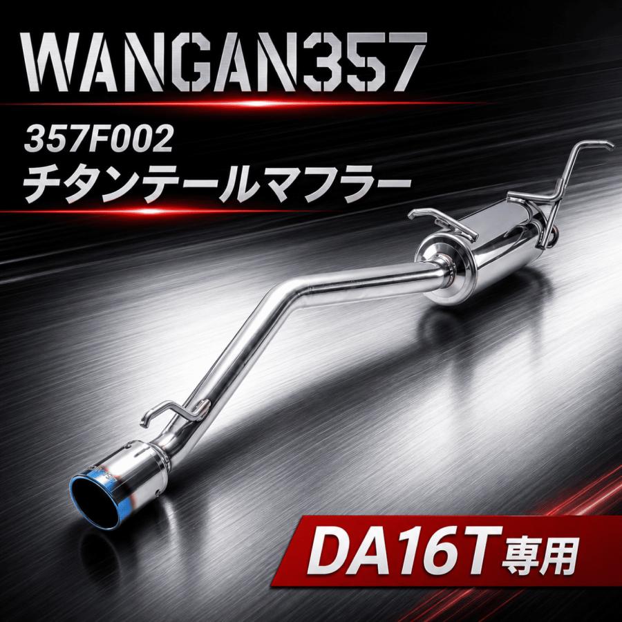 WANGAN357 DA16T スーパーキャリィ キャリィトラック専用 R06A MT AT