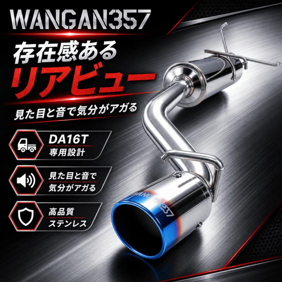 WANGAN357 DA16T スーパーキャリィ キャリィトラック専用 R06A MT AT
