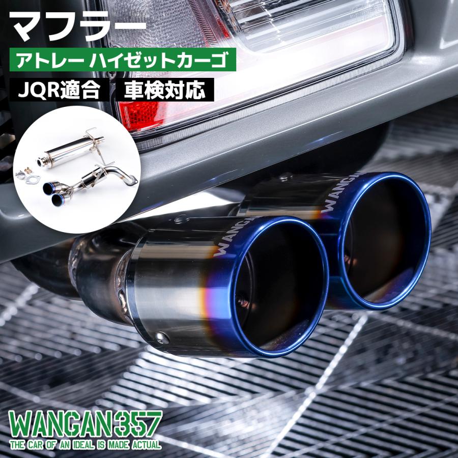 現行アトレーマフラー アトレー 車 マフラー」の人気商品一覧 | 安い商品を通販サイトから