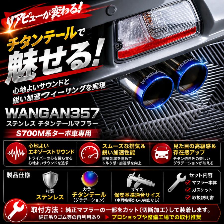車検対応 スポーツマフラー アトレー ハイゼット S700V S710V ピクシスバン サンバー ターボ ステンレス 湾岸357 357F017 | WANGAN357 | 03