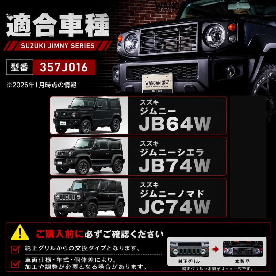 JB64W JB74W JC74W ジムニー シエラ ノマド フロントグリル レトロ