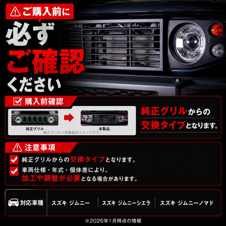 JB64W JB74W JC74W ジムニー シエラ ノマド フロントグリル レトロ