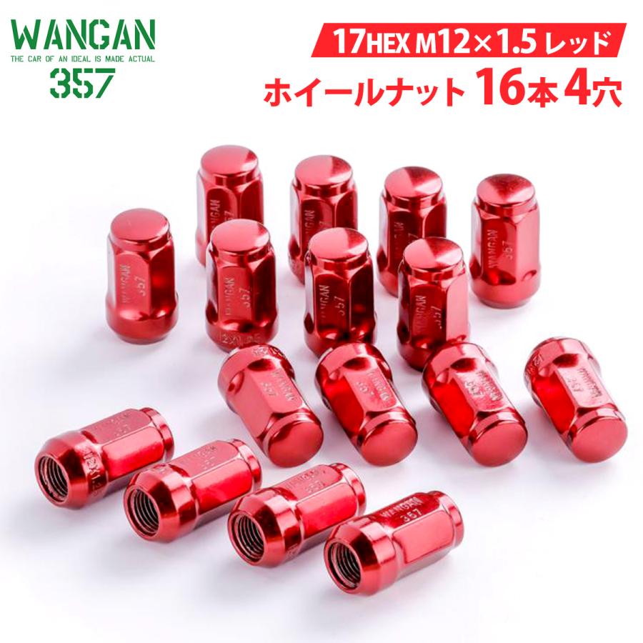 WANGAN357 ホイールナット 袋 赤 レッド スチール 17HEX M12×1.5 