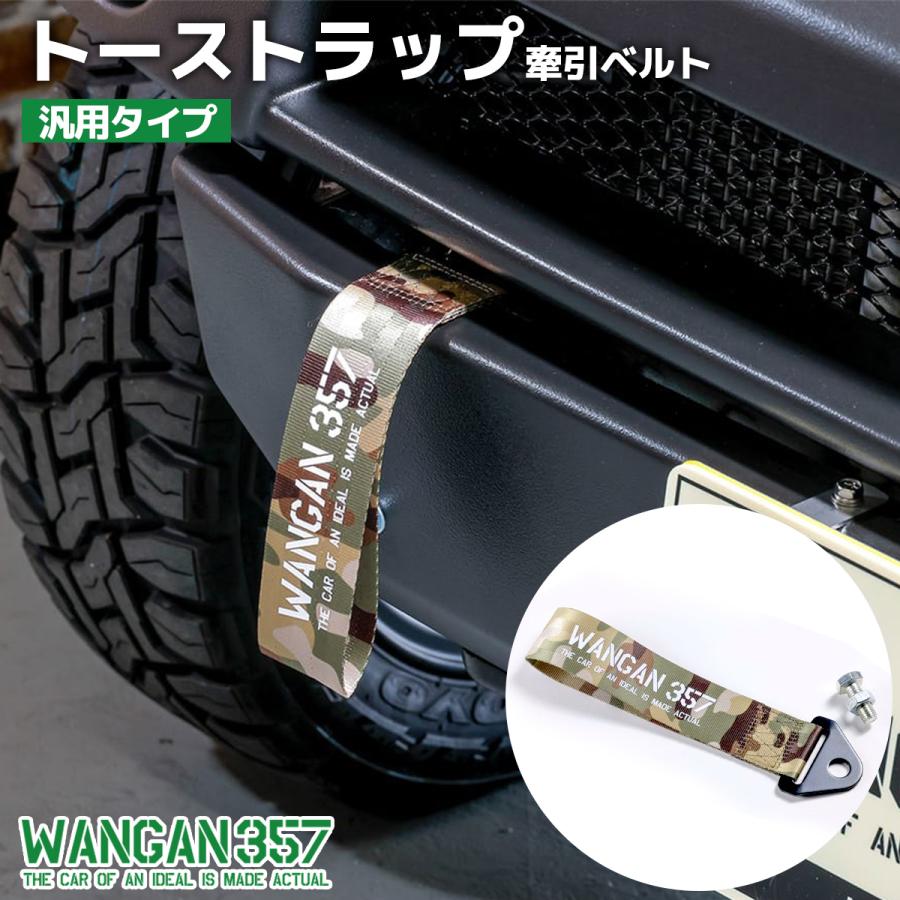 WANGAN357 トーストラップ STRAP 牽引ベルト 牽引フック ゲート