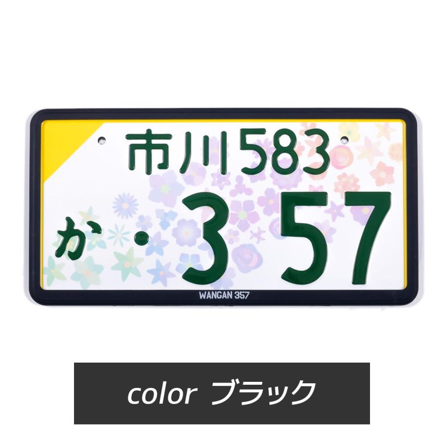 WANGAN357 【WANGAN357ロゴあり】軽自動車 黒 ナンバーフレーム 前後2