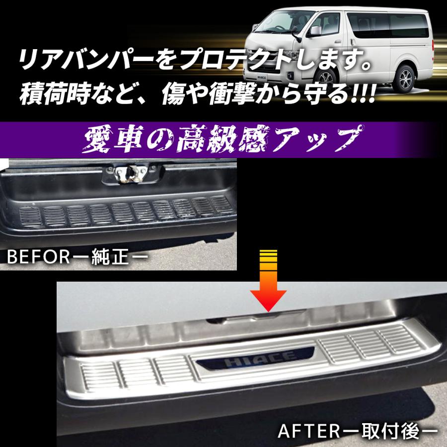 ハイエース 200系 リア バンパー スカッフ プレート ガード ステンレス