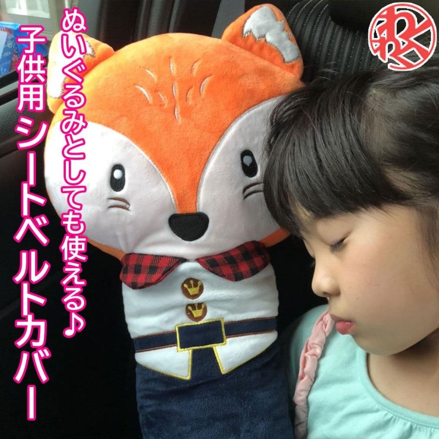 シートベルトクッション 車 枕 ぬいぐるみ 子供 ジュニアシート ネックピロー 抱き枕 寝る 首 まくら シートベルトカバー キッズ わくわくファイネスト 父の日 わくわくファイネスト 通販 Yahoo ショッピング