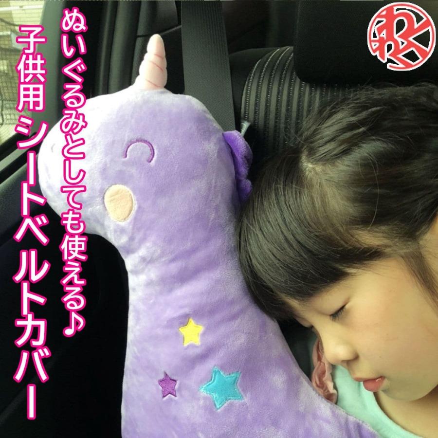 シートベルトクッション 車 枕 ぬいぐるみ 子供 ジュニアシート ネックピロー 抱き枕 寝る 首 まくら シートベルトカバー キッズ わくわくファイネスト 父の日 わくわくファイネスト 通販 Yahoo ショッピング
