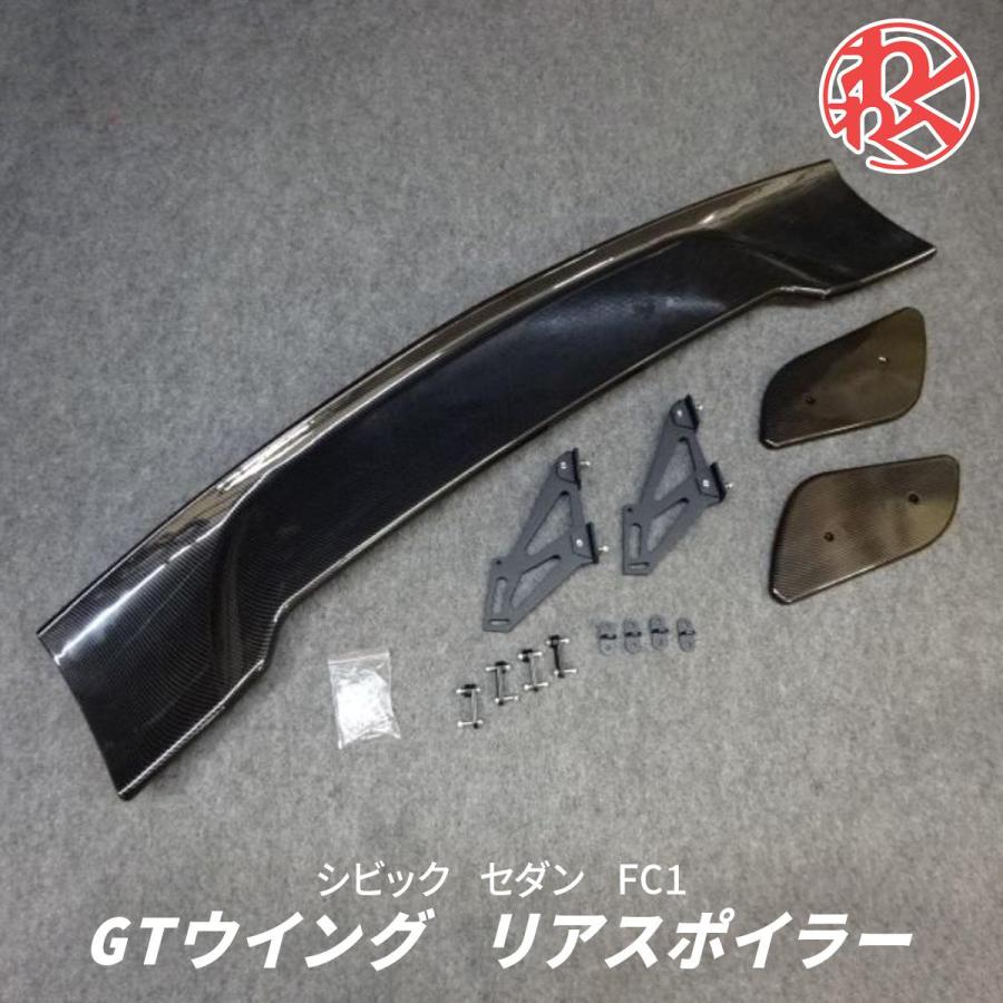 CD ホンダ FC1 シビック セダン カーボン調 3D GTウイング 横幅1450mm