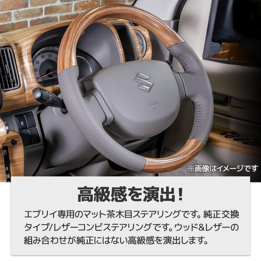 WANGAN357 DA17V エブリー エブリイバン 茶木目 マット木目