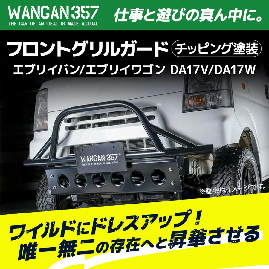 WANGAN357 WANGAN357 DA17V DA17W エブリィ エブリーワゴン バン