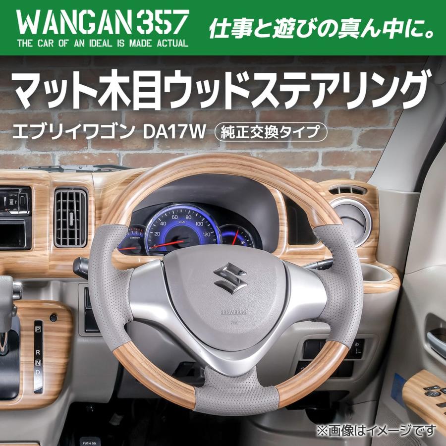 WANGAN357 DA17W エブリイワゴン エブリーワゴン マット木目