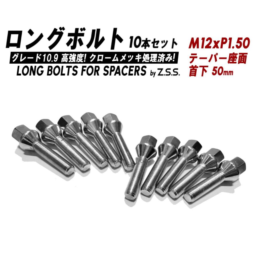 Z.S.S. Z.S.S. AP ロング ボルト 首下 50mm M12xP1.50 クローム HEX17