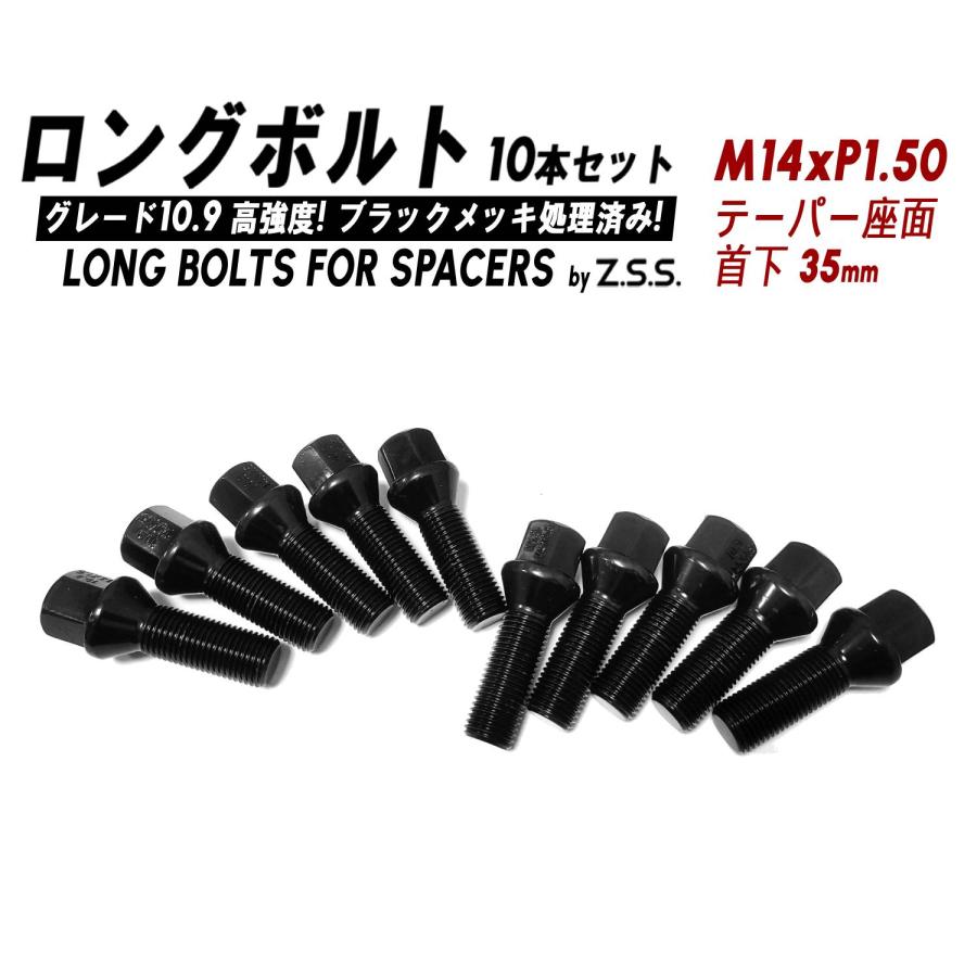 Z.S.S. AP ロング ホイール ボルト 首下35mm テーパー座 M14xP1.50 HEX17 ブラックメッキ処理 スペーサー 装着用 10本セット ZSS | 