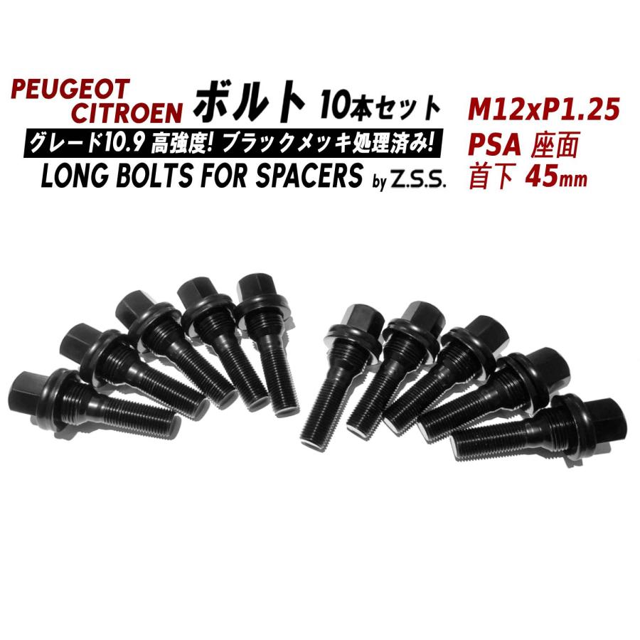 Z.S.S. AP プジョー シトロエン 【純正ホイール用 PSA座面: 10mm~15mm ロング】 スペーサー M12xP1.25 10本セット Peugeot Citroen ZSS | 