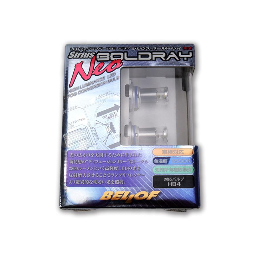 BELLOF ベロフ LEDフォグ シリウス ボールド・レイ ネオ