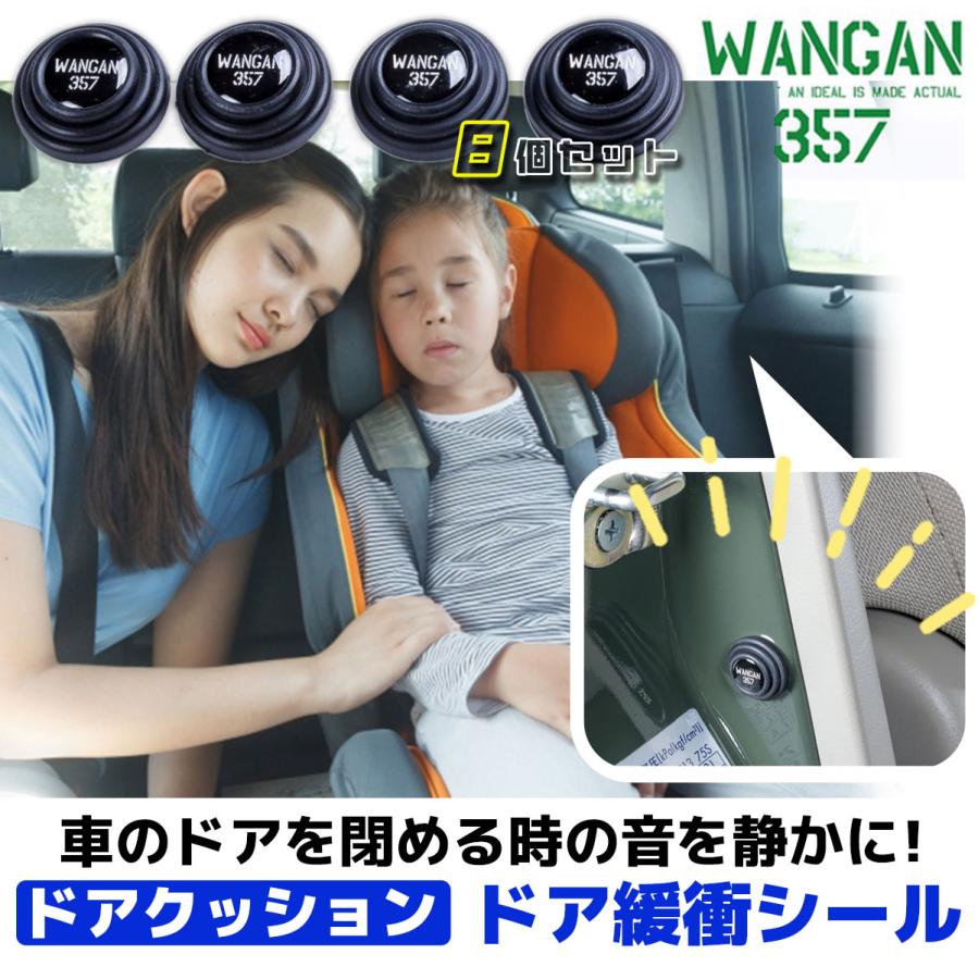 WANGAN357 ドアクッション ドア緩衝シール8個セット 車用保護