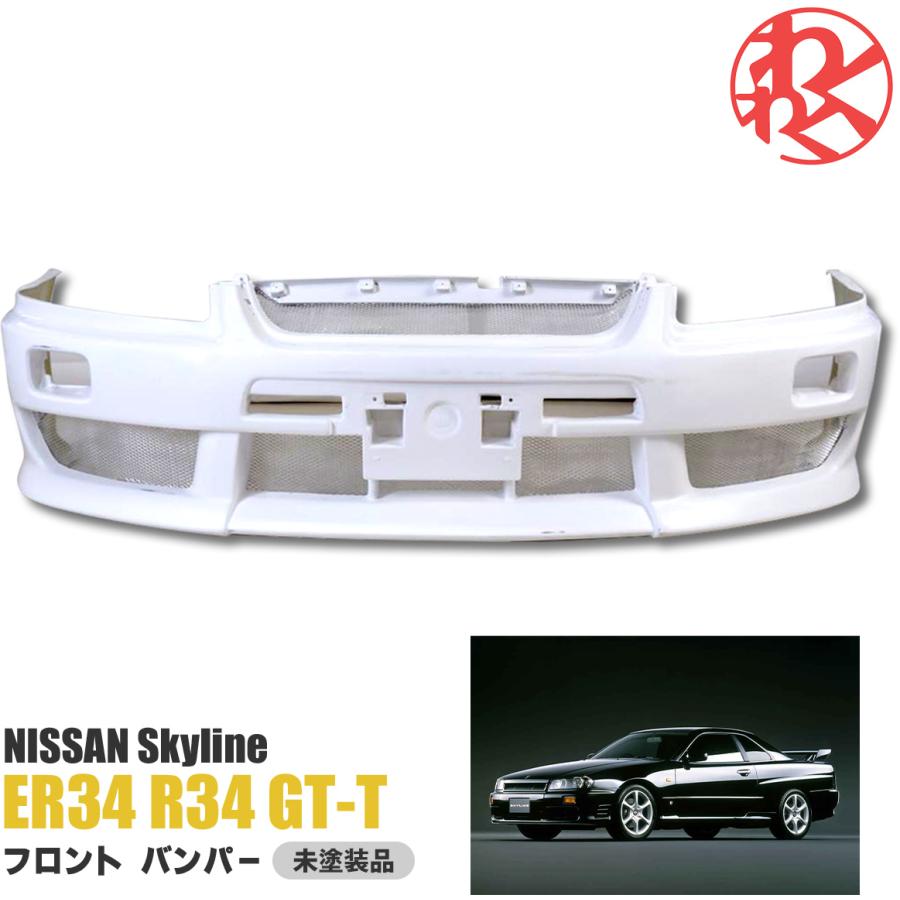 WF PERFORMANCE 日産 スカイライン ER34 R34 GT-T エアロ フロント