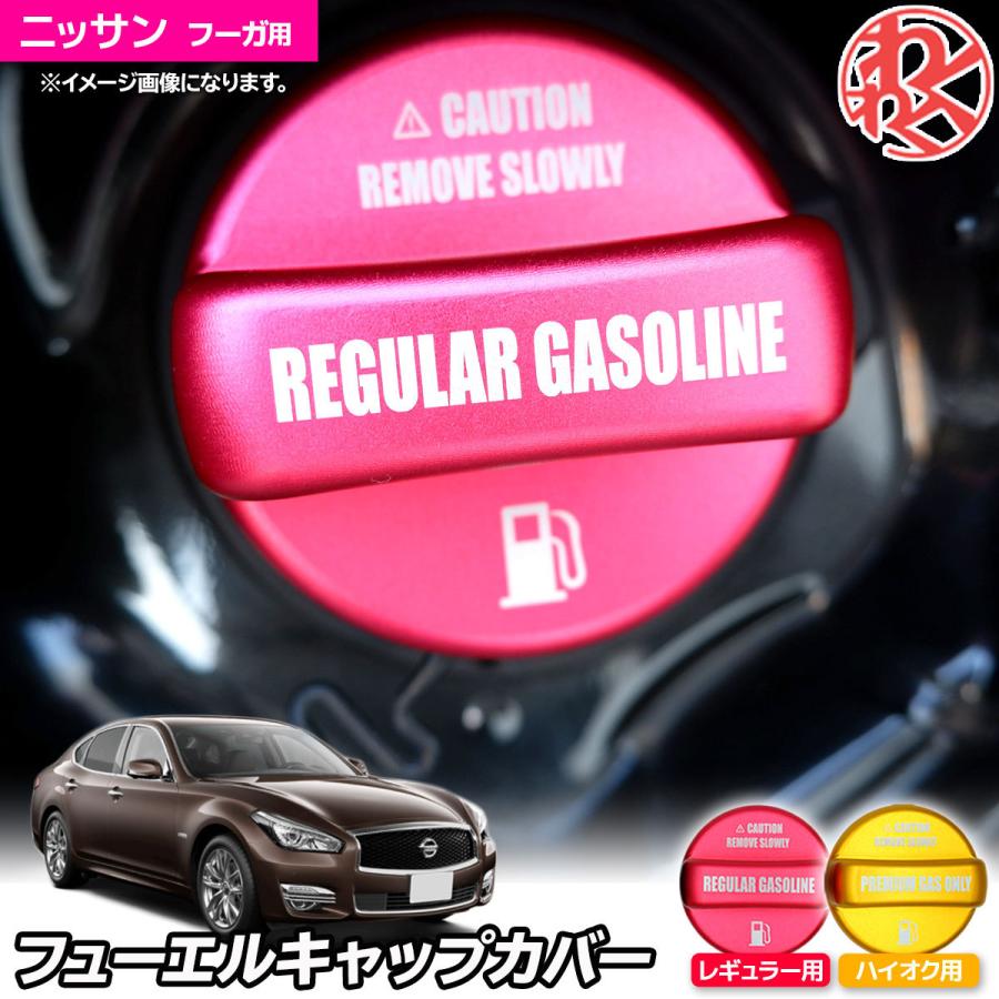 Z.S.S. Z.S.S. AP フーガ Y50 アルミ製 フューエルキャップカバー