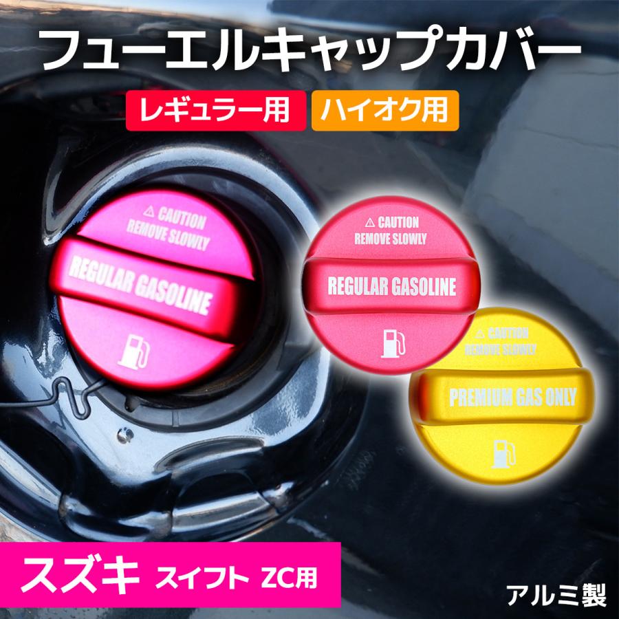 Z.S.S. Z.S.S. AP スイフト ZC ZD72S ZC アルミ製 フューエルキャップ
