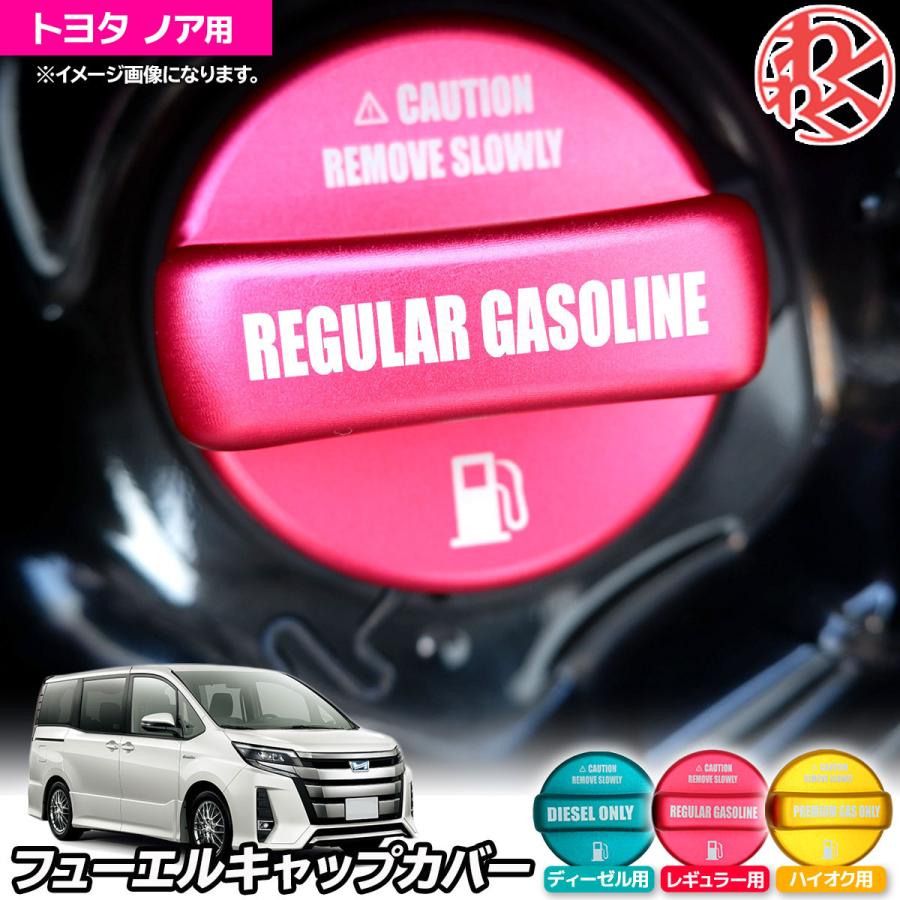 WF PERFORMANCE ノア 70系 80系 アルミ製 フューエルキャップカバー  