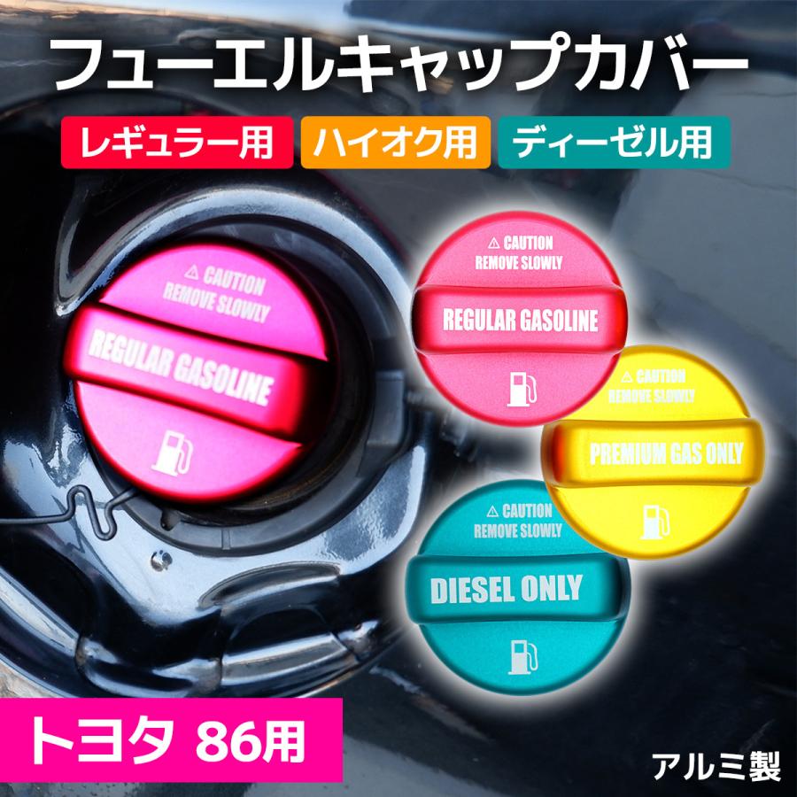 Z.S.S. Z.S.S. AP 86 ZN6 ZN6 アルミ製 フューエルキャップカバー