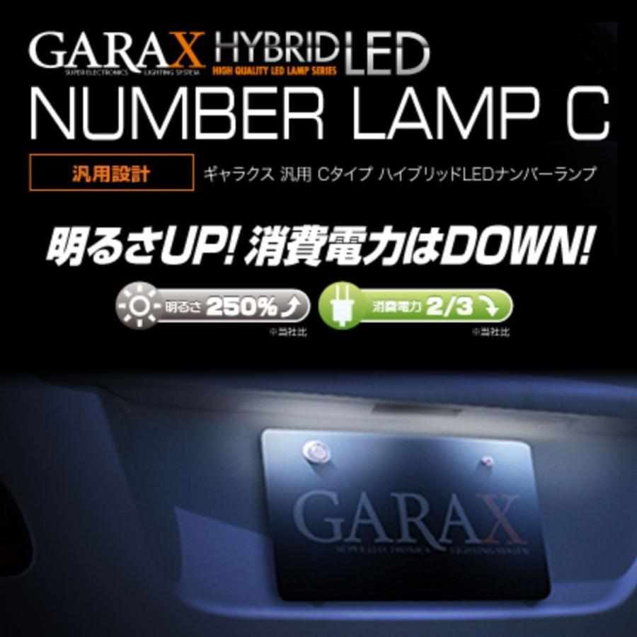 GARAX(ギャラクス) K-SPEC ケースペック ナンバーランプ 汎用Cタイプ ハイブリッドLED｜nxtrm｜02
