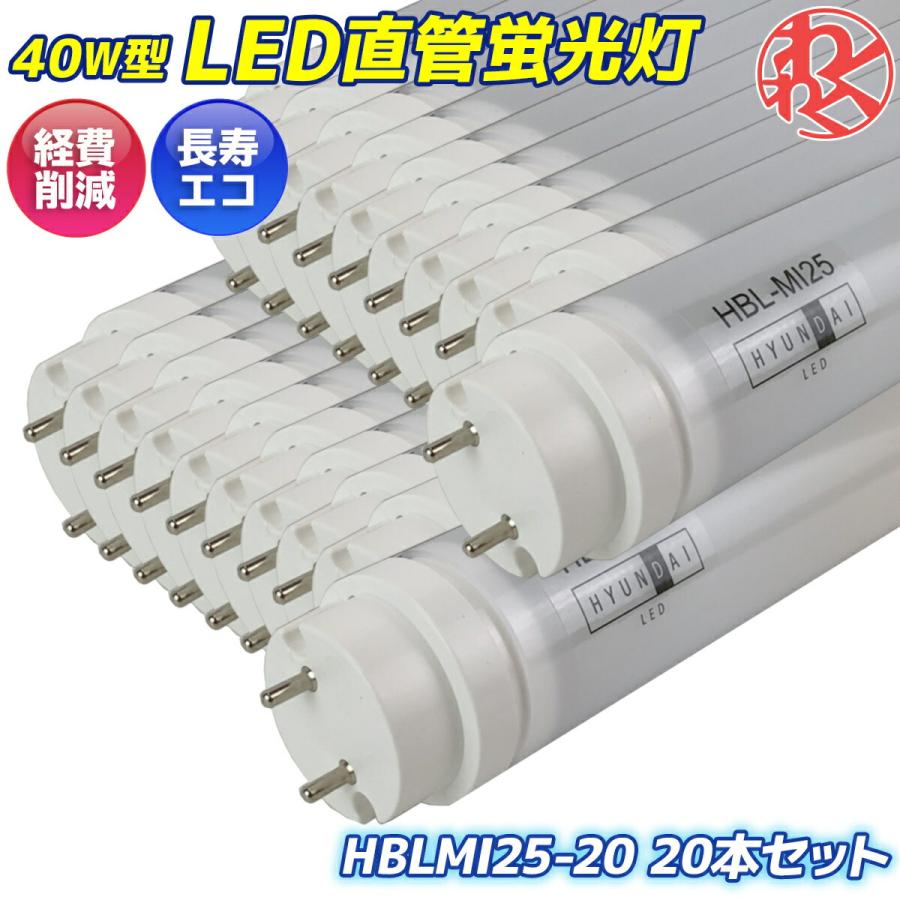 8/31迄】片側給電 蛍光灯 LED 直管型 12.8W 20本セット