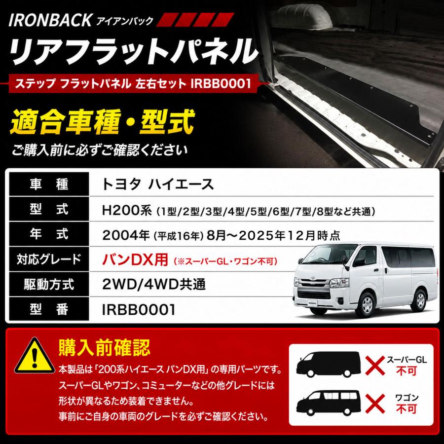 IRONBACK 200系 ハイエース DX バン リア フラット ステップ フラット