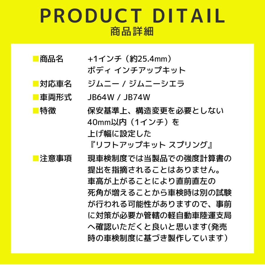 ジムニー ジムニーシエラ JB64W JB74W WANGAN357 リフトアップキット インチアップキット 1インチ リフトアップバネ スプリング バネ｜nxtrm｜11