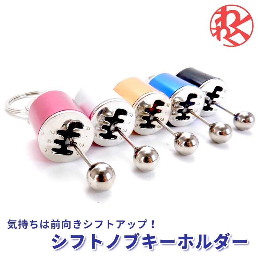 WF PERFORMANCE シフトノブキーフォルダー メタル キーチェーン