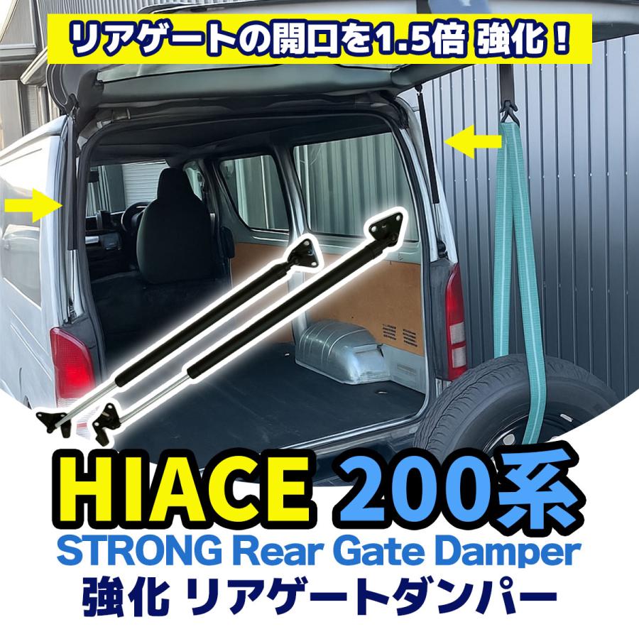 ハイエース 200系 強化 リアゲート ダンパー 【標準ルーフのみ対応