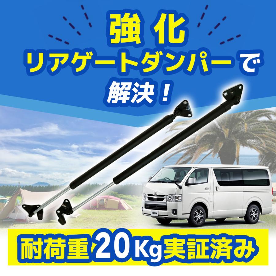 ハイエース 200系 強化 リアゲート ダンパー 【標準ルーフのみ対応