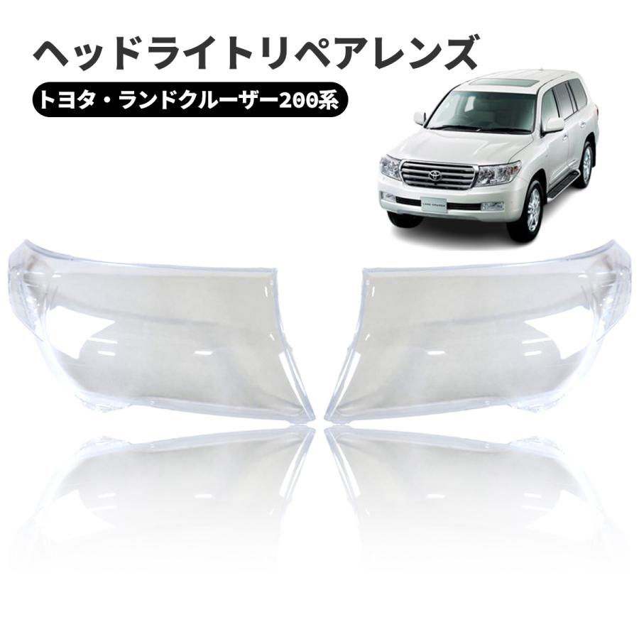 トヨタ ランドクルーザー200系 UZJ200W URJ202W型 曇り除去 黄ばみ