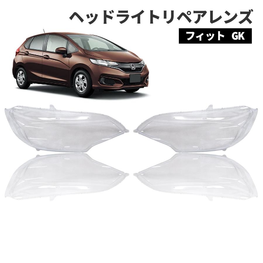 ホンダ フィット 2016ヘッドライト クリアレンズ 2個セット WF PERFORMANCE 【8/31迄】ホンダ フィット GK系 (2014~2017) 曇り除去