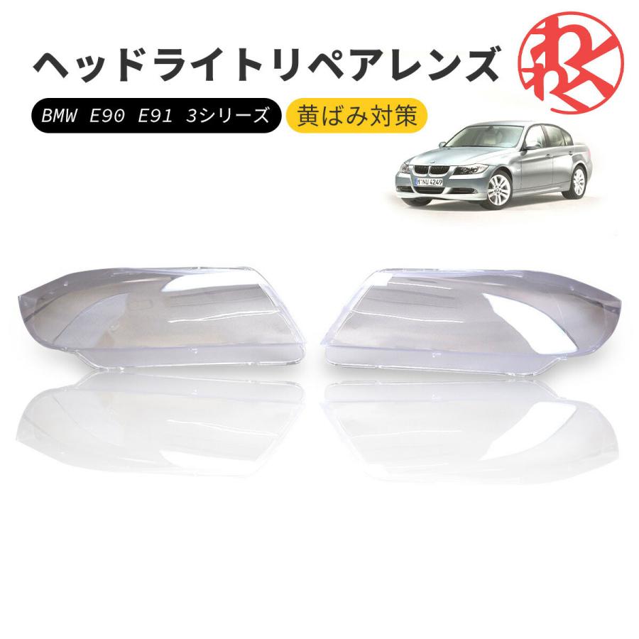 WF PERFORMANCE 【8/31迄】bmw 3 e90 E91 ヘッドライト 曇り除去
