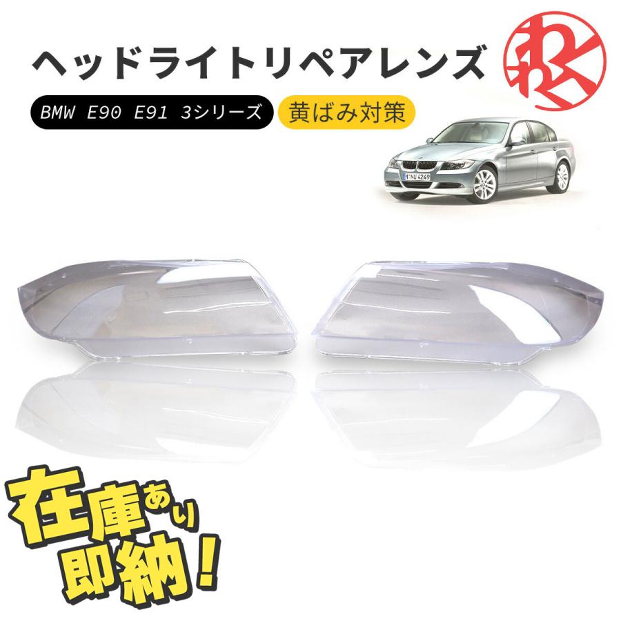 WF PERFORMANCE bmw 3 e90 E91 ヘッドライト 曇り除去 黄ばみ ひび割れ