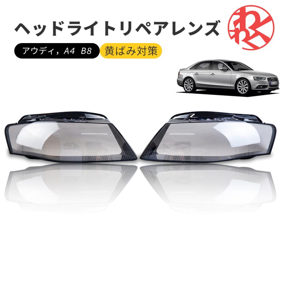 WF PERFORMANCE 【8/31迄】Audi アウディ B8 A4 ヘッドライト 曇り除去 