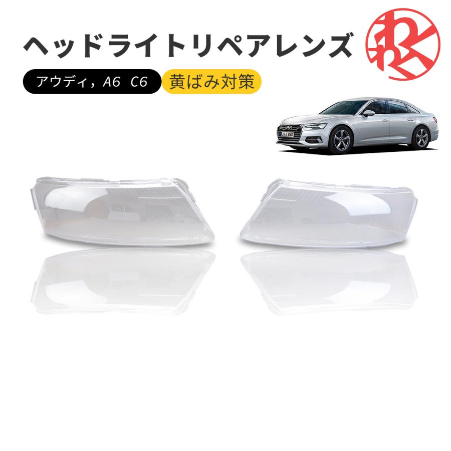 WF PERFORMANCE Audi アウディ C6 A6 ヘッドライト 曇り除去 