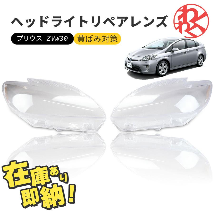 WF PERFORMANCE プリウス 30 ヘッドライト 曇り除去 黄ばみ ひび割れ 