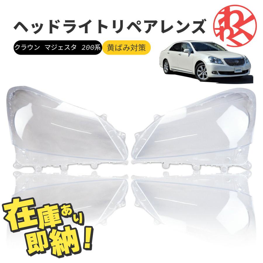 トヨタ クラウンマジェスタ URS206★ 美品 左右 ヘッドライト トヨタ クラウン マジェスタ URS206 ヘッドライト 左右セット (5