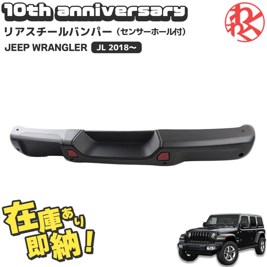 JeepラングラーJL 10th タイプ スチール リア バンパー