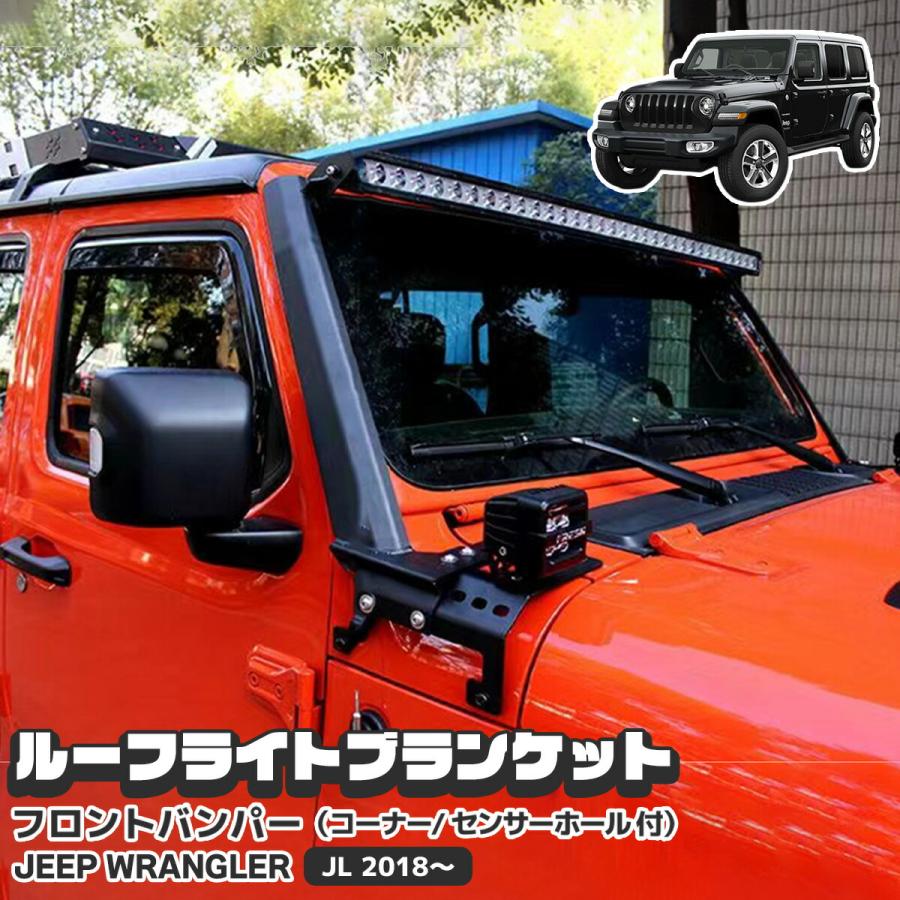 ラングラー JL Roof light bracket ルーフ ライト Maike製 ブランケット スチールブランケット WRANGLER