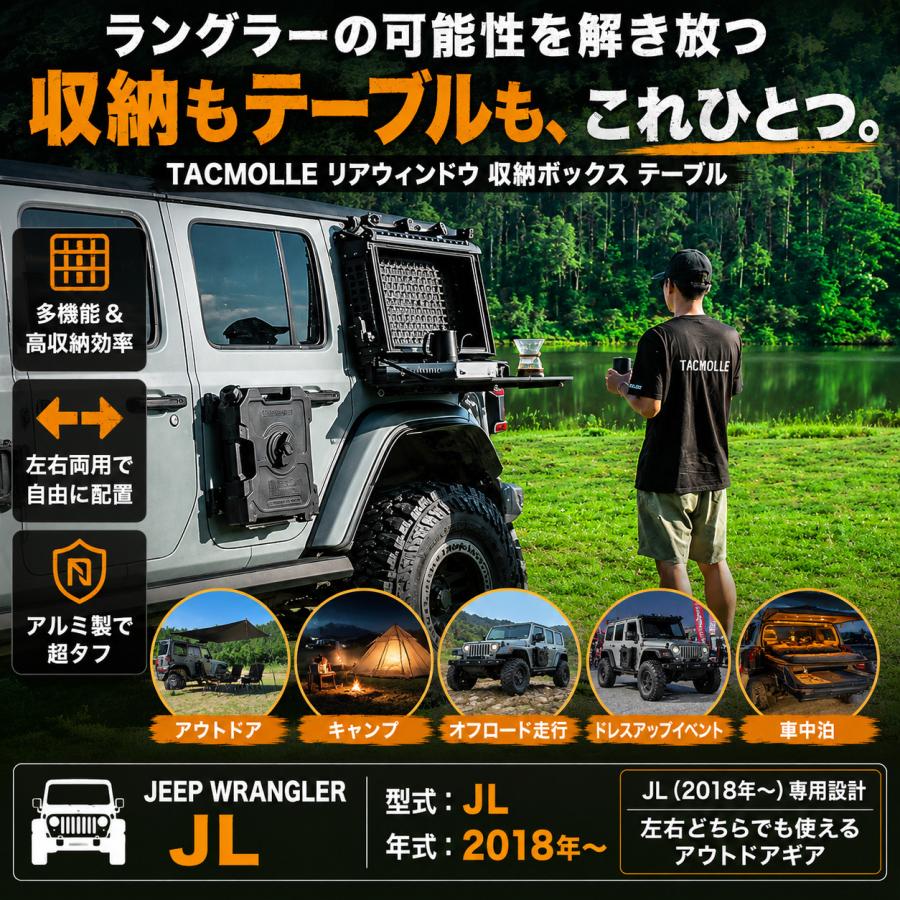 IRONBACK ラングラー JL TACMOLLE リアウィンドウ 収納ボックス テーブル 左右どちらでも使える アウトドア ジープ JEEP WRANGLER |  | 01