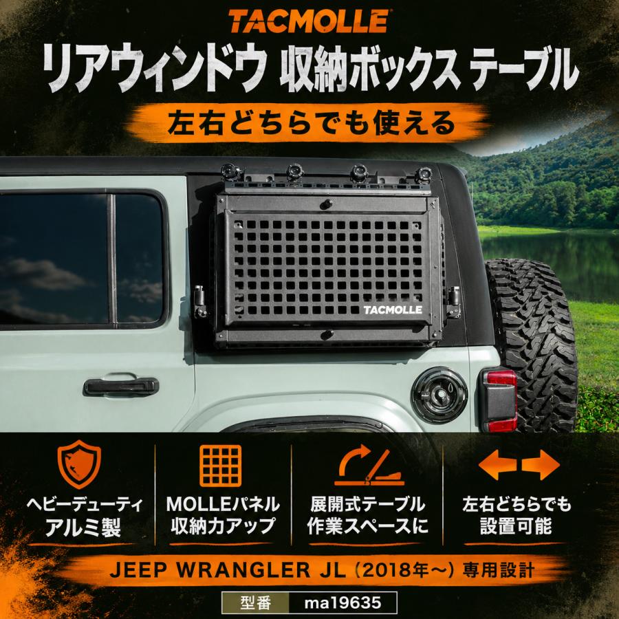 IRONBACK ラングラー JL TACMOLLE リアウィンドウ 収納ボックス テーブル 左右どちらでも使える アウトドア ジープ JEEP WRANGLER |  | 02