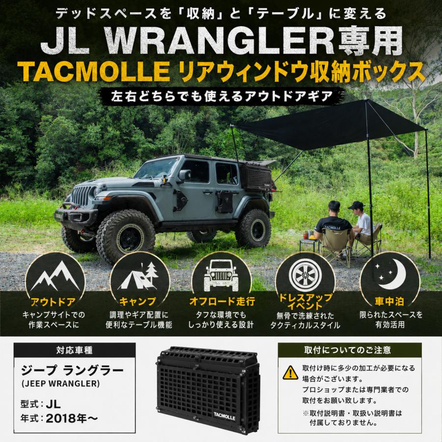 IRONBACK ラングラー JL TACMOLLE リアウィンドウ 収納ボックス テーブル 左右どちらでも使える アウトドア ジープ JEEP WRANGLER |  | 07