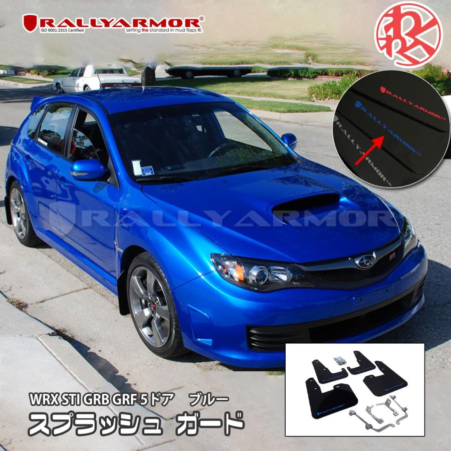 スバル WRX STI GRB GRF 5ドア スプラッシュ ガード 泥除け ウレタン製 