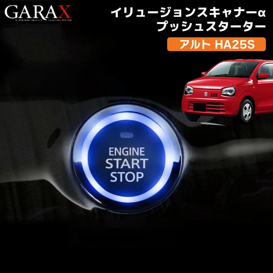GARAX(ギャラクス) アルト HA25S プッシュスターター
