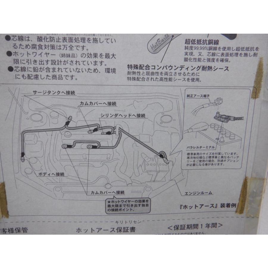 トヨタ AE111 レビン 4A-GE HE0120G ゴールド ホットアース アースチューニング サン自動車｜nxtrm｜08